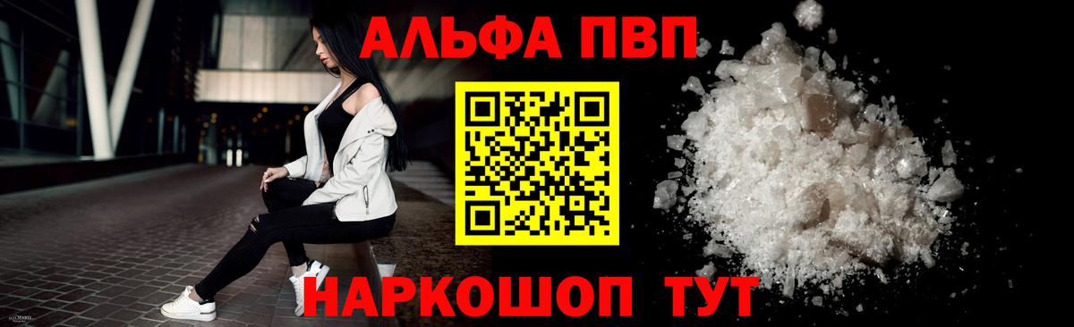 Alpha PVP Соль Лабытнанги