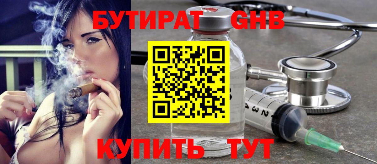 Бутират  Вход с VPN  Лабытнанги  Бутират BDO 33% 