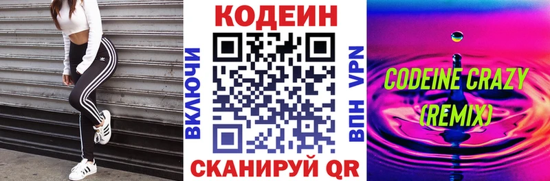 Кодеиновый сироп Lean Purple Drank  Лабытнанги 