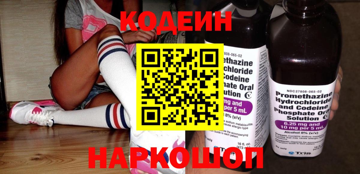 Codein Purple Drank  Кодеин напиток Lean (лин)  Лабытнанги  Вход с VPN 