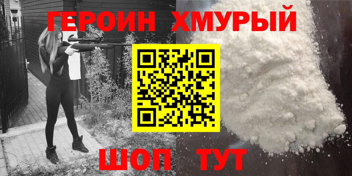 Героин VHQ  Вход с VPN  Лабытнанги 
