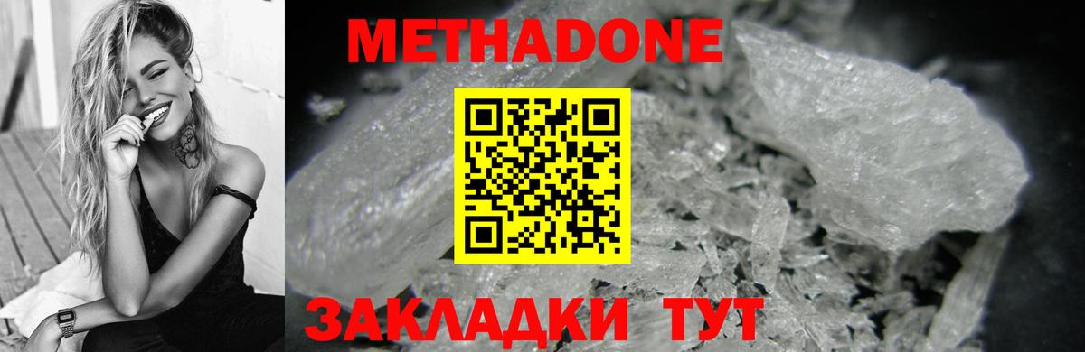 МЕТАДОН мёд  МЕТАДОН methadone  Вход с VPN  Лабытнанги 