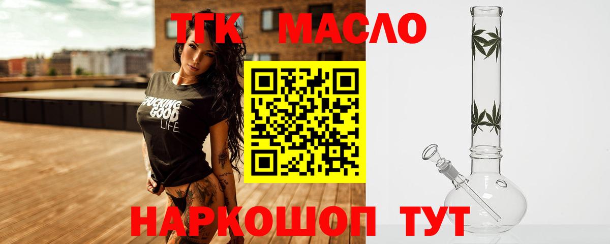 Дистиллят ТГК THC oil Лабытнанги